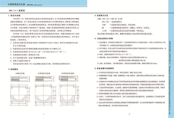 公路橋梁盆式支座